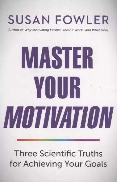 Master Your Motivation. Three Scientific Truths for Achieving Your Goals - фото 1