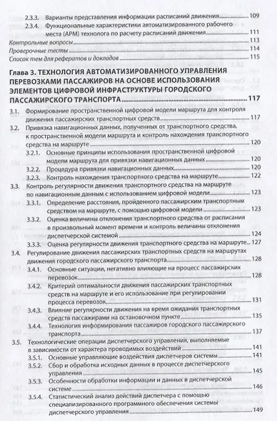 Применение цифровой инфраструктуры и телематических систем на городском пассажирском транспорте - фото 4