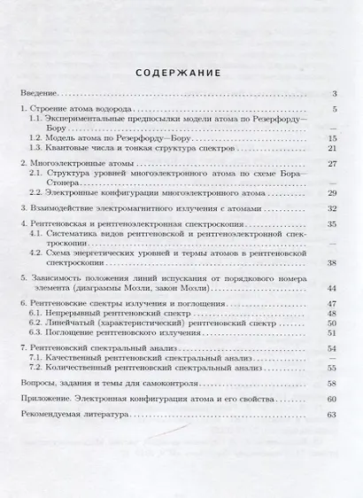 Физические основы теории оптической и рентгеновской спектроскопии - фото 2