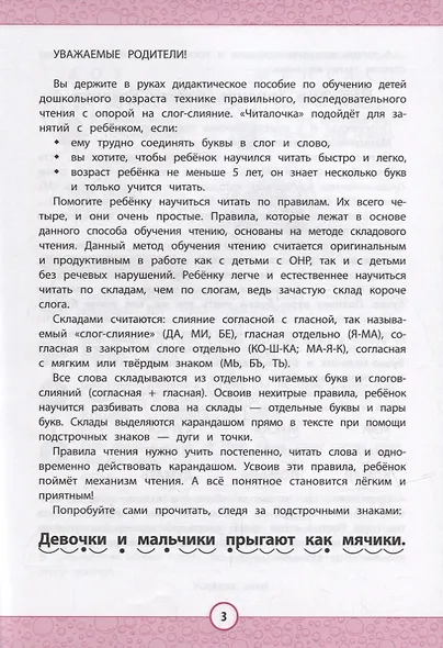 Читалочка: эффективный способ быстрого обучения чтению - фото 2