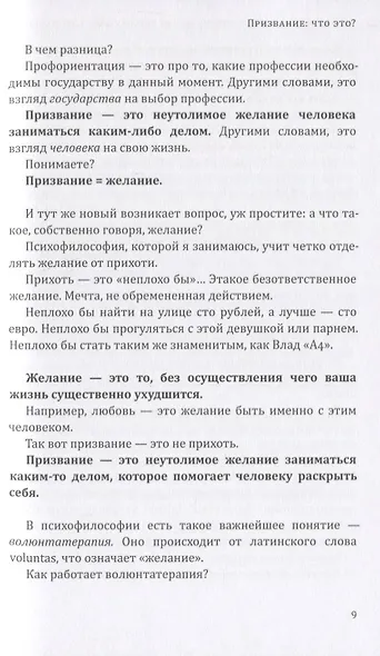 Как помочь своему ребёнку найти призвание - фото 5