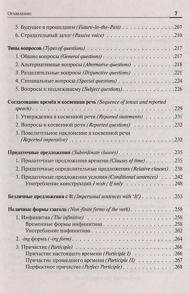 Английский язык. Большой справочник для подготовки к ЕГЭ - фото 6