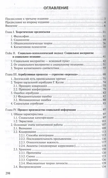 Психология социального познания. Учебное пособие - фото 3