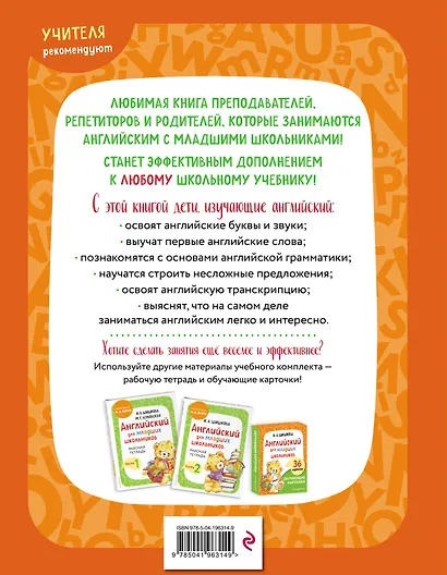 Английский для младших школьников. Учебник. Часть 1 (мини) - фото 2