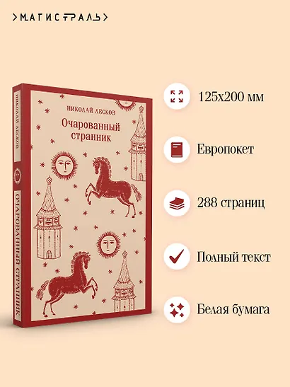 Очарованный странник - фото 5