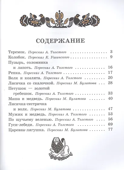 Русские народные сказки - фото 2