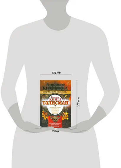 Большая книга-талисман - фото 2
