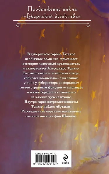 Сердце жаворонка - фото 2