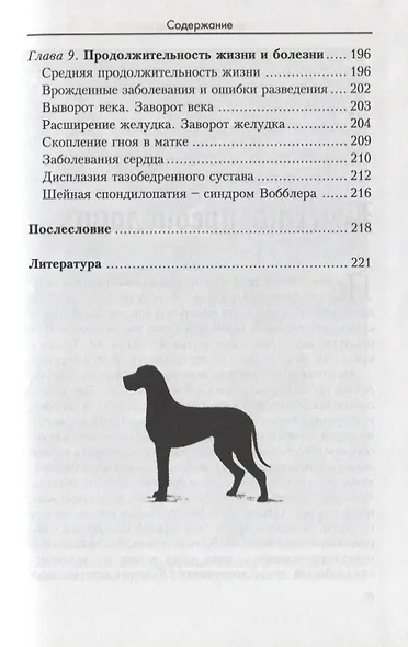 Немецкий дог. История. Стандарт. Разведение. Выращивание. Уход - фото 4