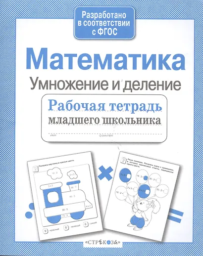Математика. Умножение и деление - фото 3
