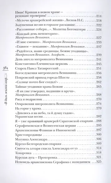 "В даль жизни взор…" - фото 4