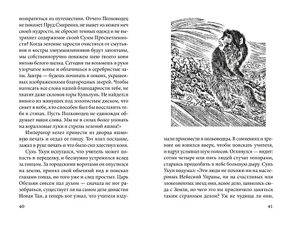 Новые приключения Царя Обезьян - фото 15