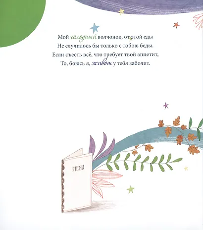 Не буду это есть! - фото 5