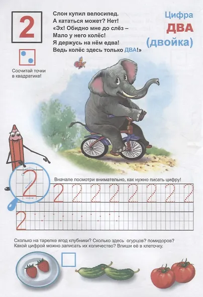 Счет. Учусь писать цифры - фото 4