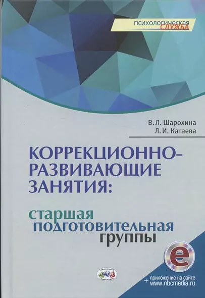 Коррекционно-развивающие занятия: старшая, подготовительная группы - фото 1