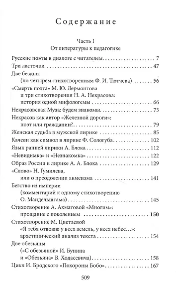 По срезу текста: от литературы к педагогике и обратно - фото 2