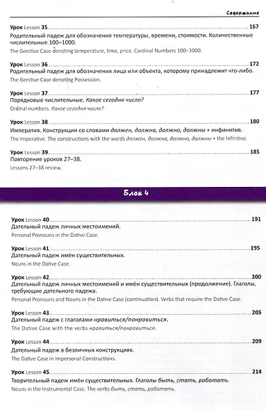 Мы изучаем русский с переводом на английский язык. Элементарный уровень (А1): учебник по русскому языку как иностранному - фото 6