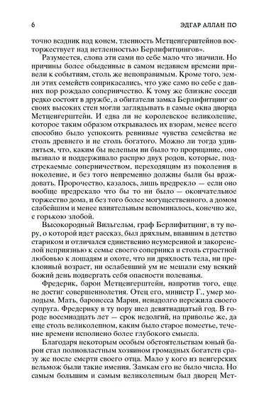 Падение дома Ашеров - фото 10