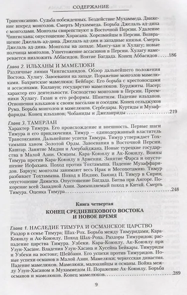 История ислама. С основания до новейших времен - фото 4