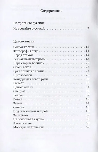 Не трогайте русских! - фото 2