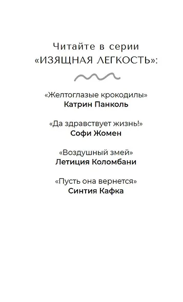 Пусть она вернется - фото 8