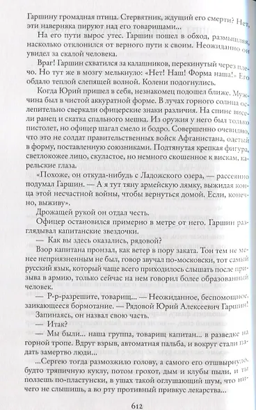 Патруль Времени - фото 6