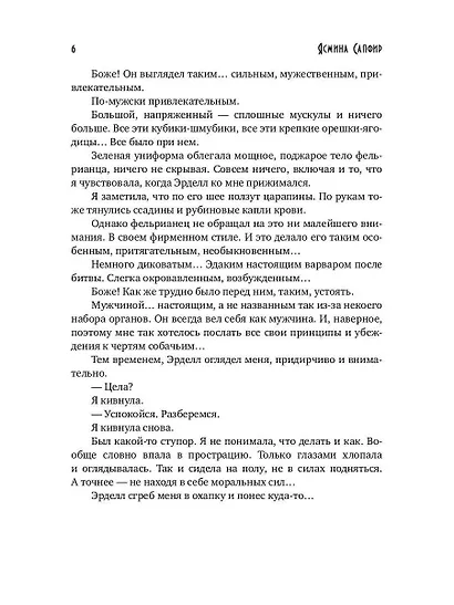 Замужняя для звездного адмирала - фото 8
