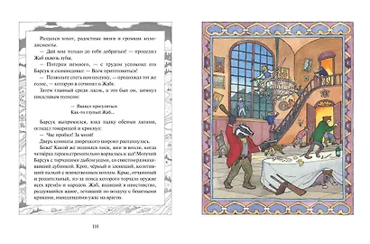 Ветер в ивах (ил. О. Поляковой) - фото 8