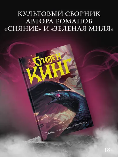 Тьма, - и больше ничего - фото 3