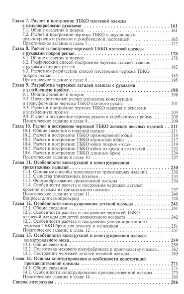 Конструирование одежды: теория и практика: учебное пособие - фото 3
