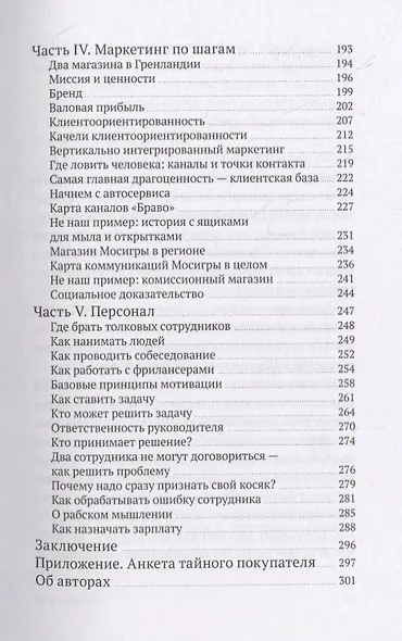 Бизнес на свои - фото 5