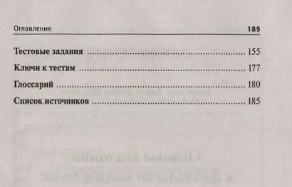 Основы анатомии и физиологии кожи и волос: учеб.пособие - фото 3