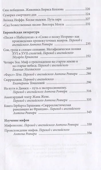 О прекрасной сложности. Киреевский, Чаадаев, Владимир Соловьев - фото 3