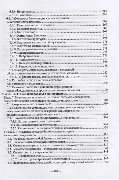 Физико-химические методы исследования и техника лабораторных работ. Основы микроскопии - фото 4