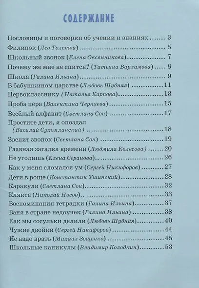 Детям о учении - фото 2