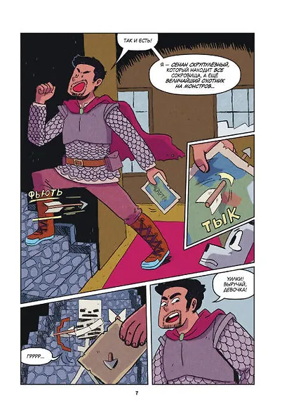 Minecraft: В поисках иссушителя - фото 6