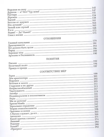 В мире Абсудов. Сказки и притчи для боевых бабушек, запутавшихся пап и мам, ищущих подростков и юношей, уставших взрослых - фото 3