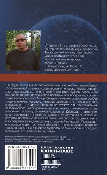 Двенадцать эссе о земном предназначении человека: философия vs искусственный интеллект - фото 2