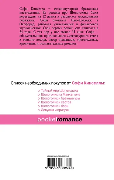 Шопоголик и сестра - фото 2