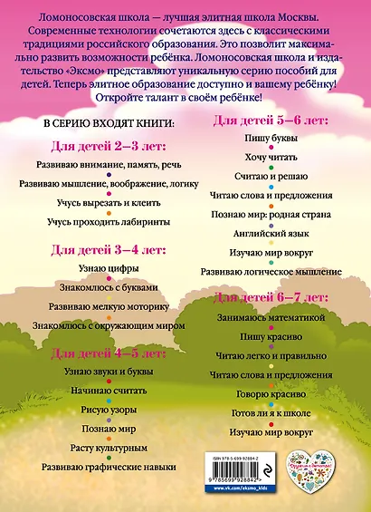 Развиваю мышление, воображение, логику: для детей 2-3 лет - фото 2