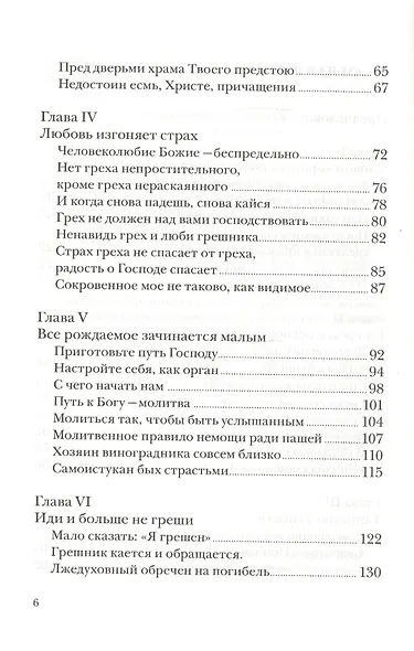 Исповедь. Тайна примирения - фото 3