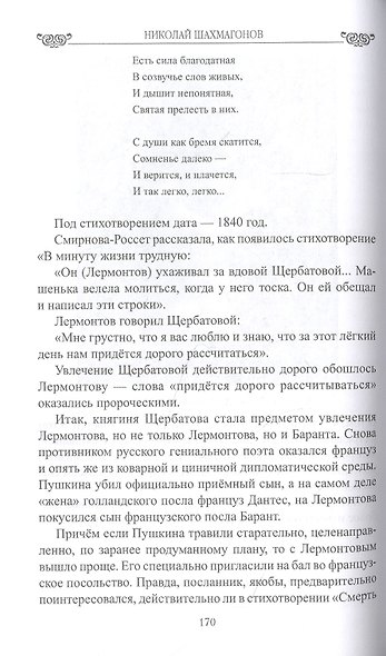 Последний поцелуй. Лермонтов в любви и творчестве - фото 6