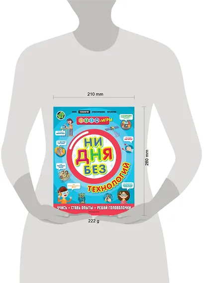 Ни дня без технологий - фото 4