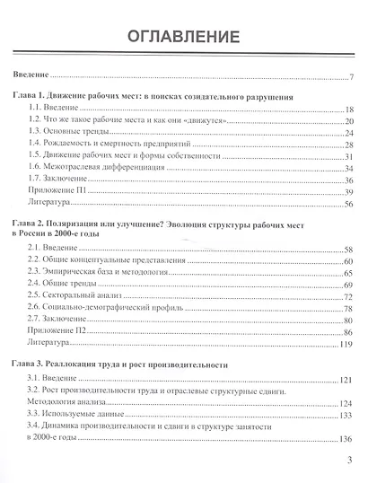 Мобильность и стабильность на российском рынке труда - фото 2
