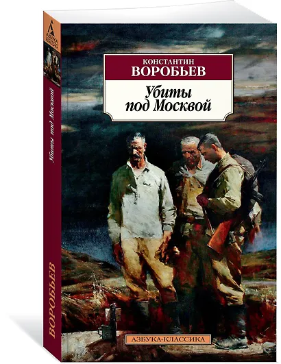 Убиты под Москвой - фото 2