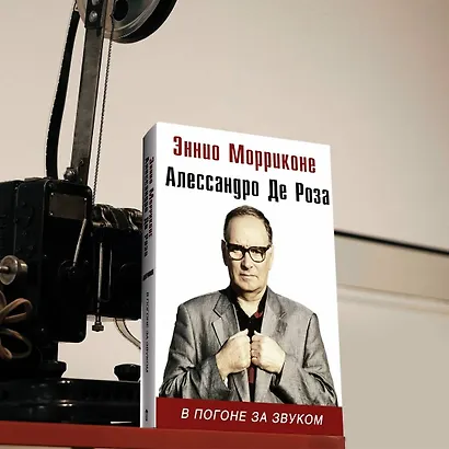 В погоне за звуком: биография - фото 4