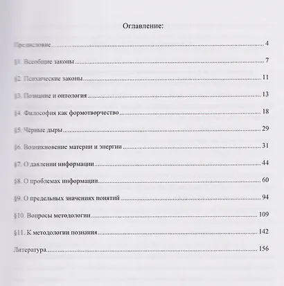Материя. Энергия. Информация - фото 2