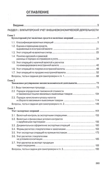 Бухгалтерский учет, анализ и аудит внешнеэкономической деятельности - фото 2