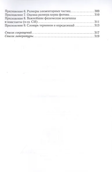 Континуальное мировоззрение в преодолении проблем онтологии и естествознания. Справочное пособие - фото 4
