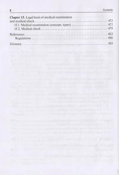 Law science - фото 5